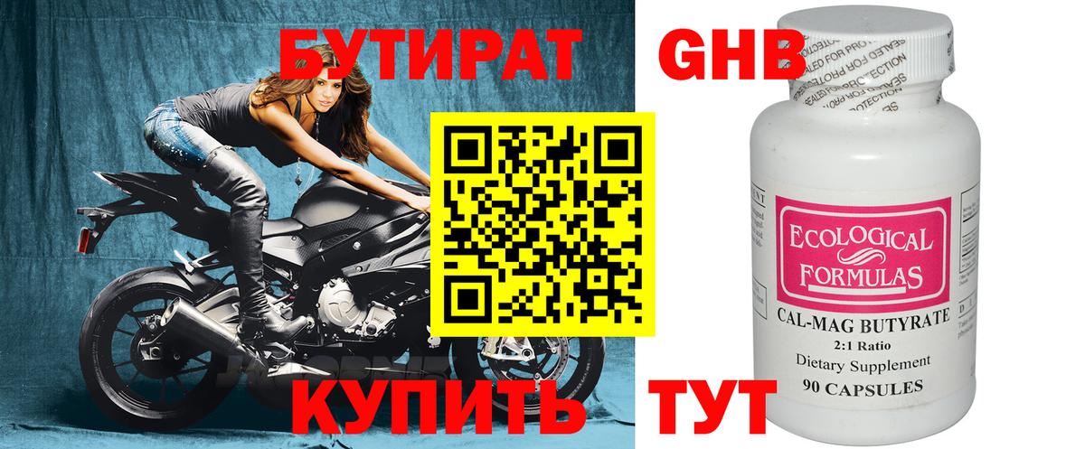 Бутират жидкий экстази  Бутират  Скопин  Вход с VPN 