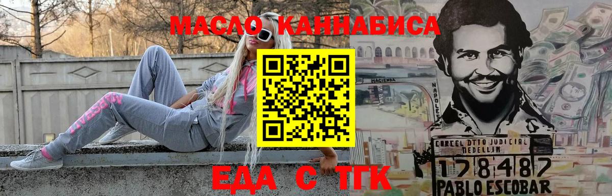 Еда ТГК марихуана Скопин