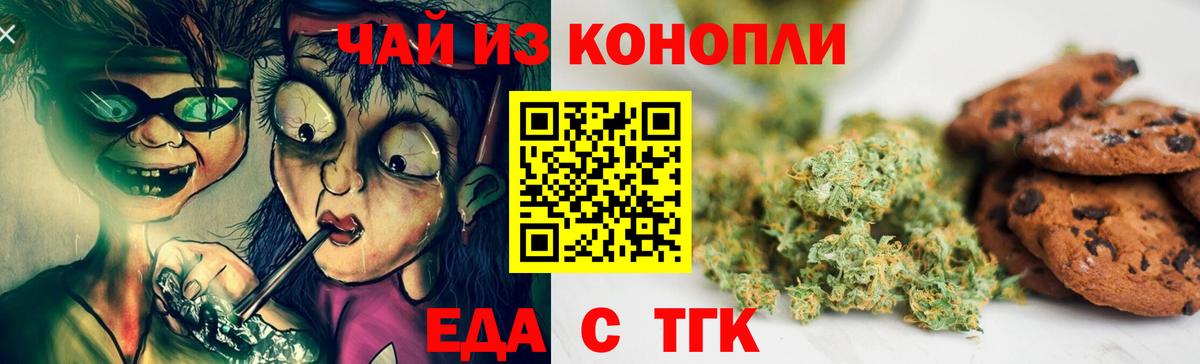 Печенье с ТГК марихуана  Вход с VPN  Скопин 