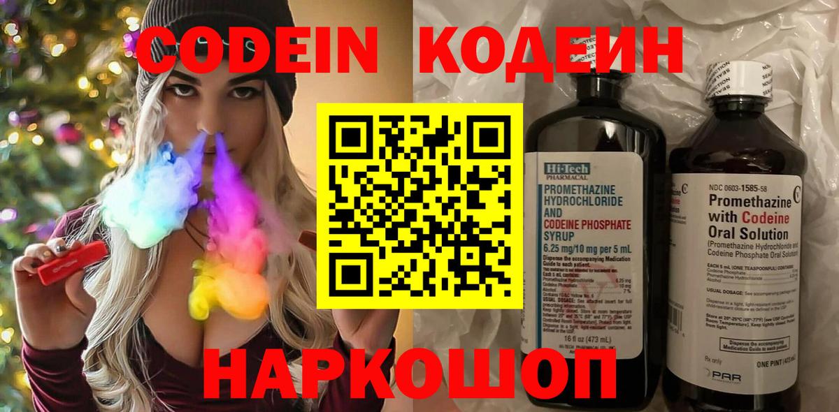 Кодеин Purple Drank Скопин
