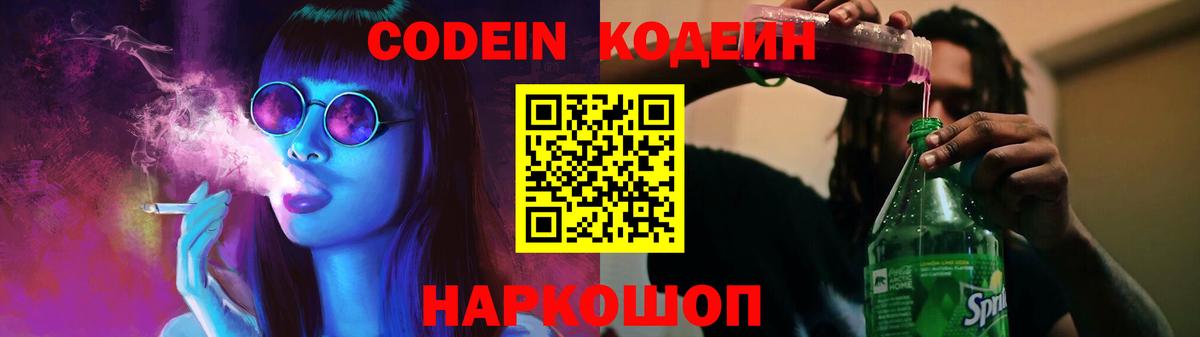 Кодеиновый сироп Lean напиток Lean (лин)  Кодеиновый сироп Lean Purple Drank  где найти   Вход с VPN  Скопин 